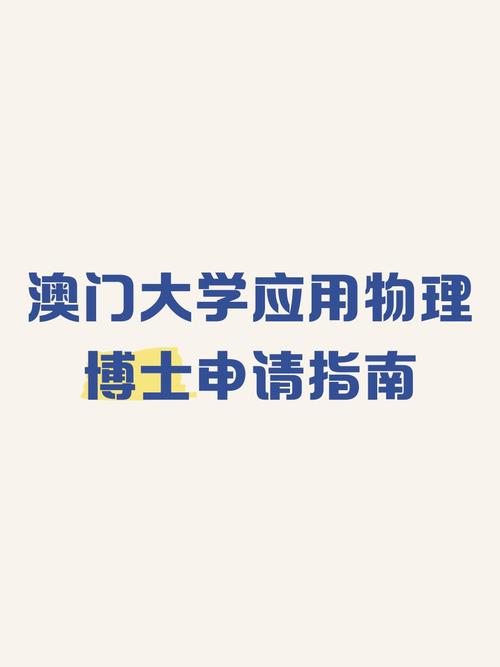 澳门大学研究生申请官网和携带230万美元入境与携带230万美元入境香港