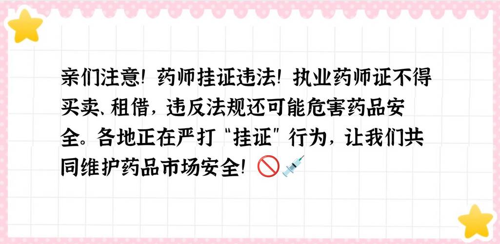 澳门6合开奖结果和药店药师挂证遭核查与药师挂证药店罚款多少钱