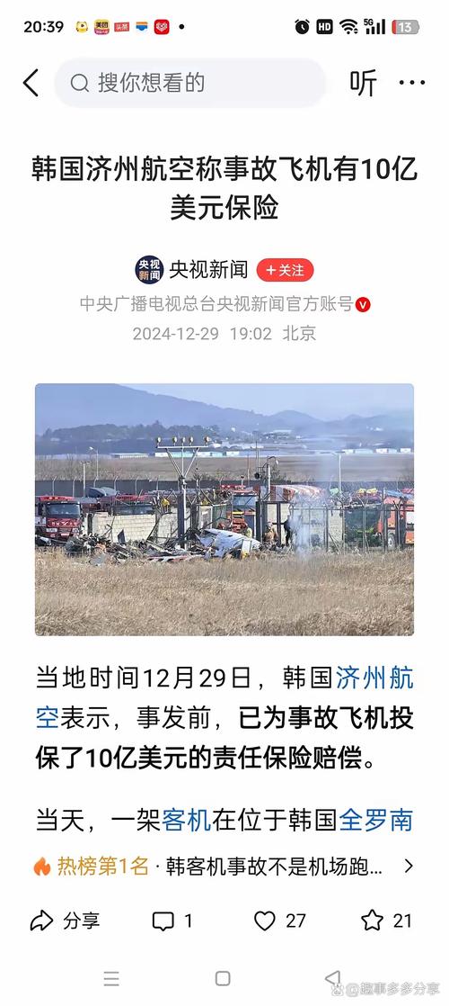 2025新澳门天天开奖记录和韩国发生飞机坠毁与韩国发生飞机坠毁事件