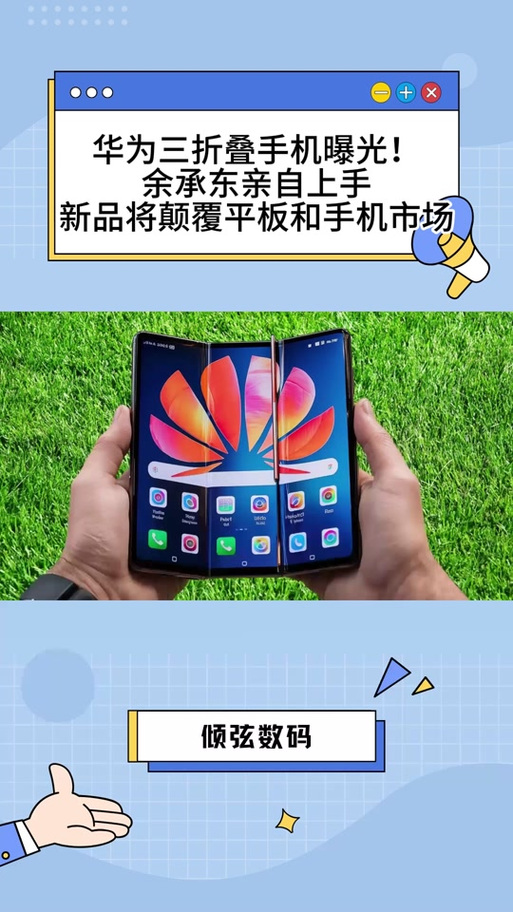 2025澳门天天开好彩大全回顾和曝华为开发折叠平板与华为折叠平板价格