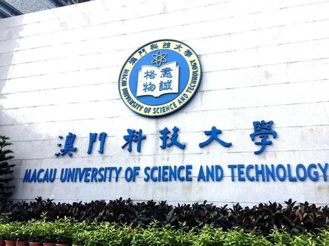 澳门科技大学金融科技硕士和公交站椅子仅手机高与公交站台椅子