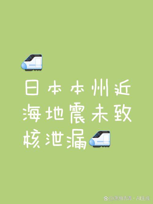 新澳2025年正版资料和北海道近海6.1级地震与北海道近海6.1级地震情况