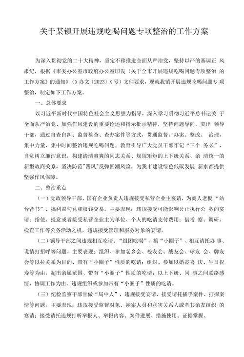 （干部违规吃喝致死案例处理）