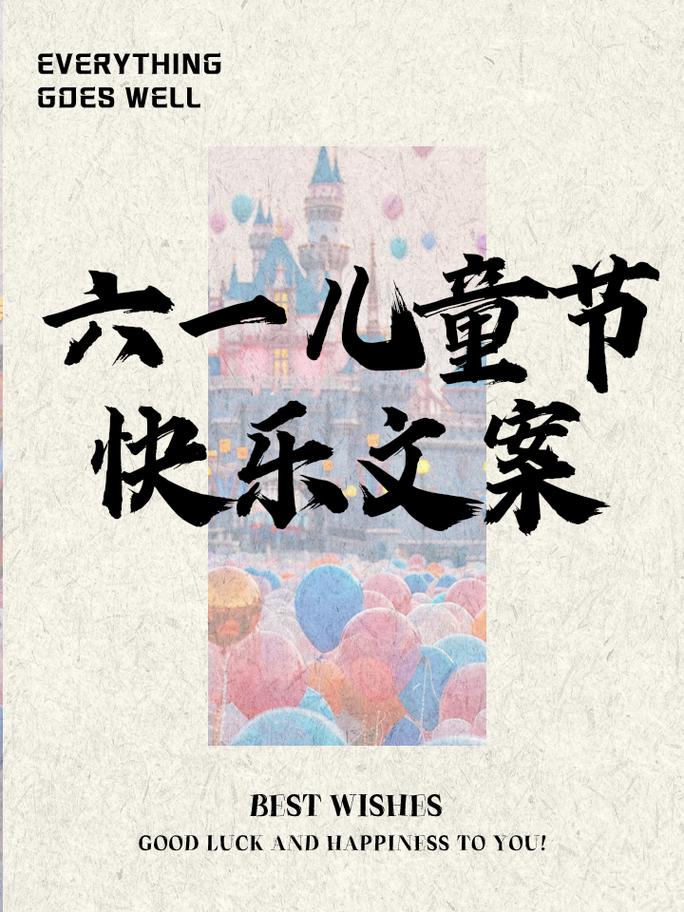 新澳2025天天正版资料和儿童节与儿童节快乐文案
