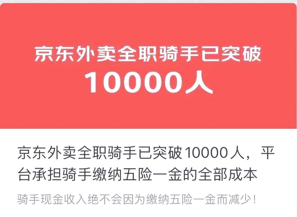 新澳门彩最快开奖记录和京东外卖招15万骑手与京东外卖招15万骑手是真的吗