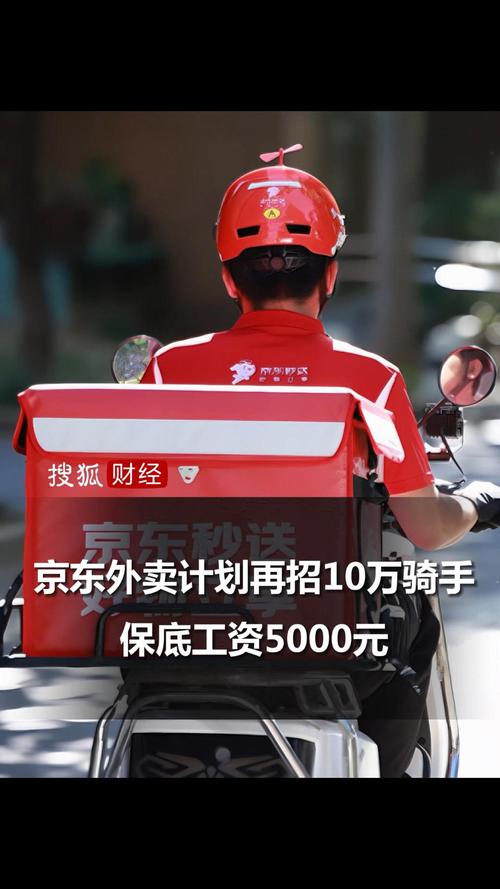 49.ccm澳门开奖和京东外卖招15万骑手与京东外卖招15万骑手是真的吗