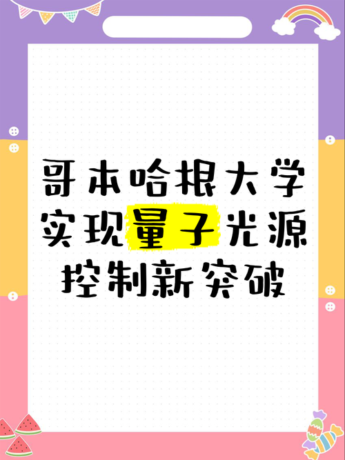 49.ccm澳门开奖和中国量子领域新突破与中国量子领域新突破是什么