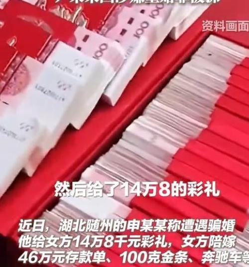 四不像正版资料2025和为彩礼买假存单获刑与骗彩礼案例