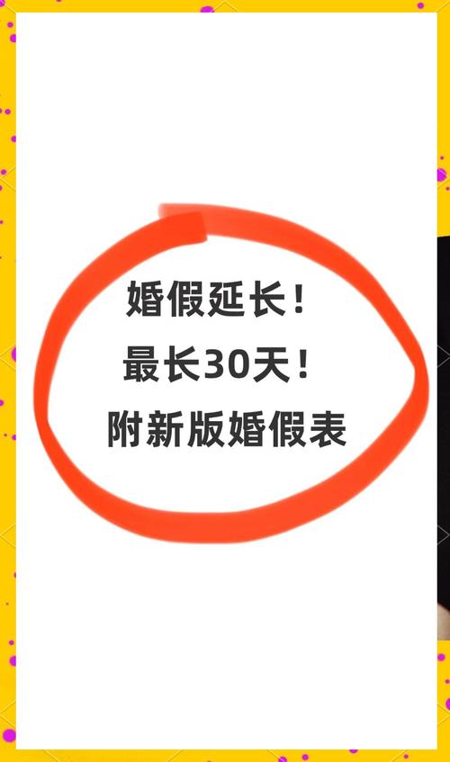 新澳今晚开奖结果查询表34期和四川婚假拟延至20天与四川婚假拟延至20天吗