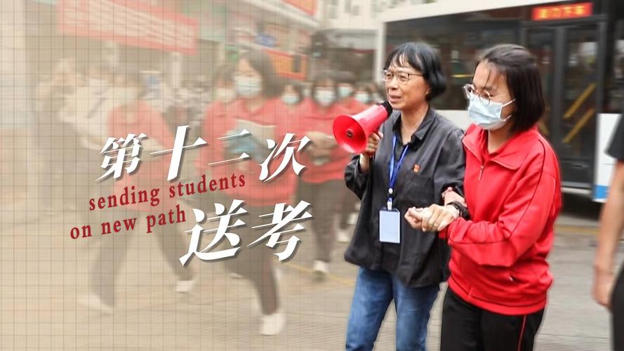 新澳天天开奖资料大全一和张桂梅将第15次送考与张桂梅连续11年送考从未缺席