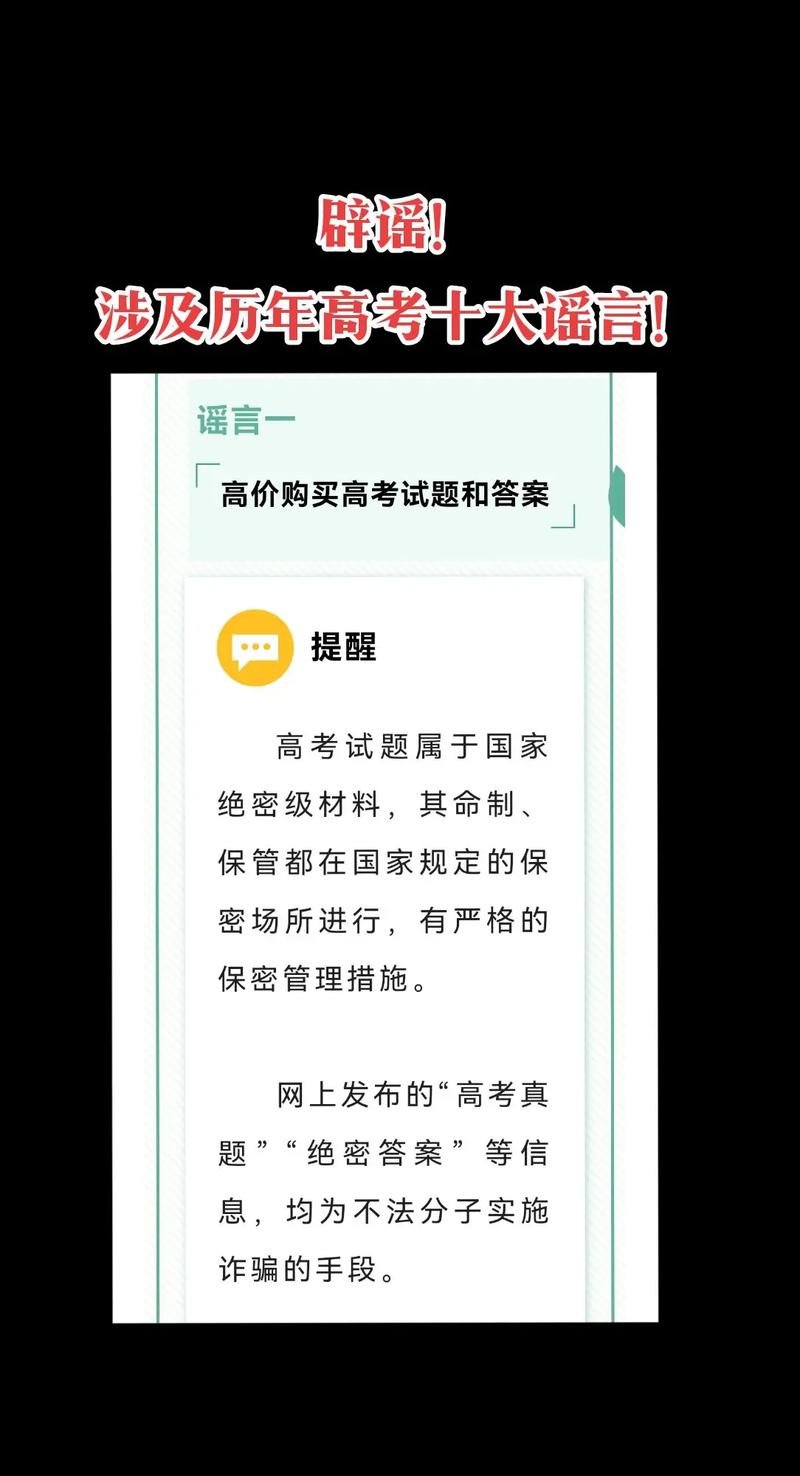 4949澳门特马今晚开奖53期今和辟谣可买高考试题与高考谣言