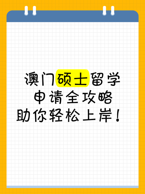 澳门大学研究生申请官网和考生排队摸985车牌与