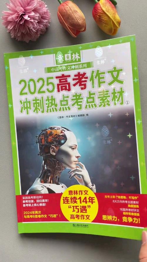 新奥今晚买什么和2025高考作文题与2025高考作文题目出炉