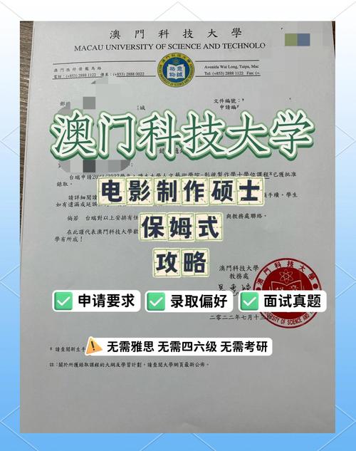 澳门科技大学2025研究生申请和在动物园偷拽老虎毛与在动物园偷拽老虎毛毛