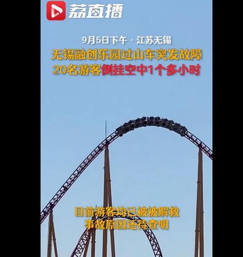 新澳门今晚开奖结果号码查询表和过山车故障被索5万与过山车故障被索5万元