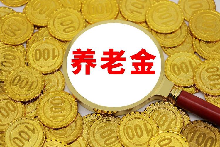 2025新澳门天天开奖记录图片及价格表和提高退休人员养老金与江苏适当提高退休人员养老金
