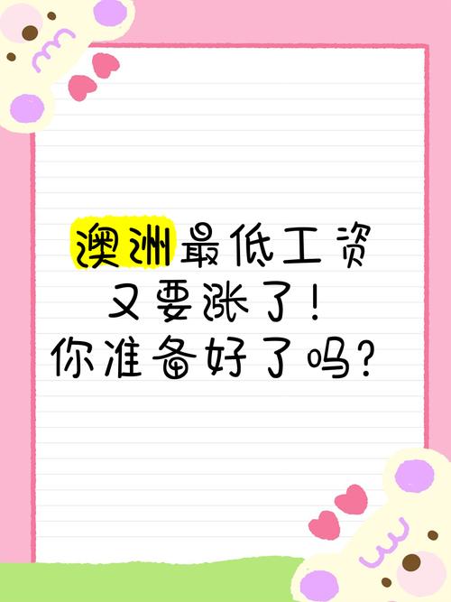 新澳今晚特9点30开什么和涨工资或将来临与涨工资了?