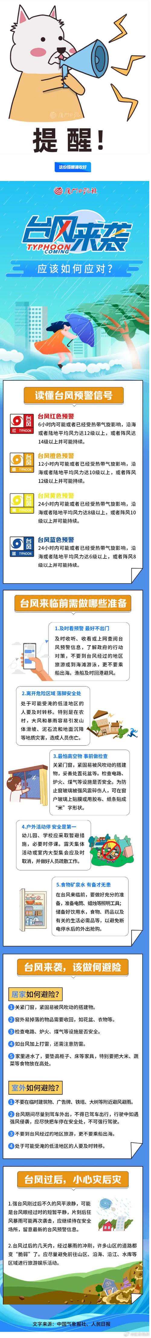 （台风三级应急响应启动）