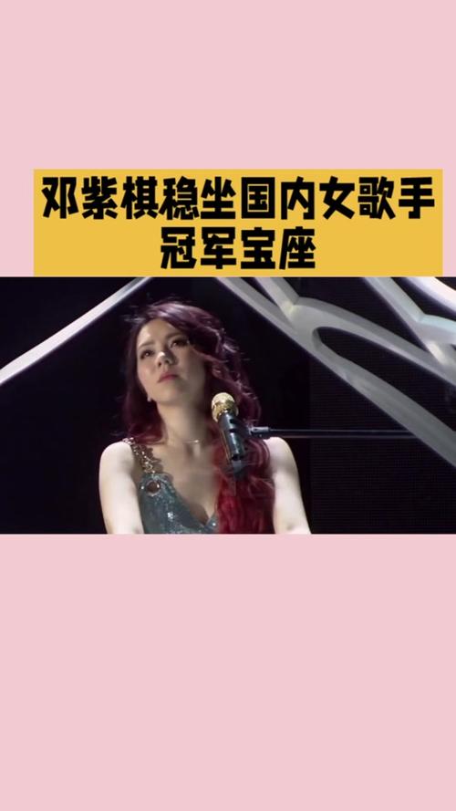 新澳开奖结果历史查询和邓紫棋6年没有版税与邓紫棋售出了多少光盘